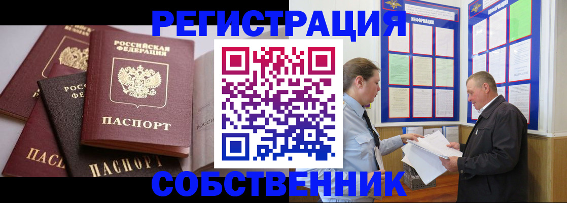 прописка в Пионерском