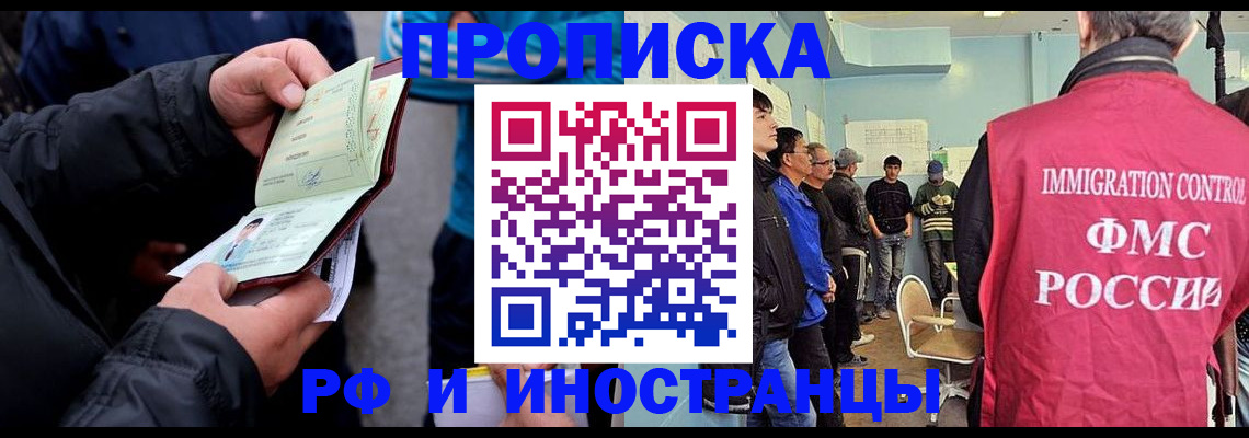 временная регистрация в Пионерском